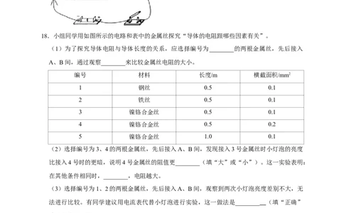16.3电阻（原卷版）_初物_人教版初中物理初二三同步讲义习题练习八九年级电子资料word素材_20250116_181533_A017&mdash;&mdash;人教版初中物理初二三教案讲义专项练习八九年级电子版word资料
