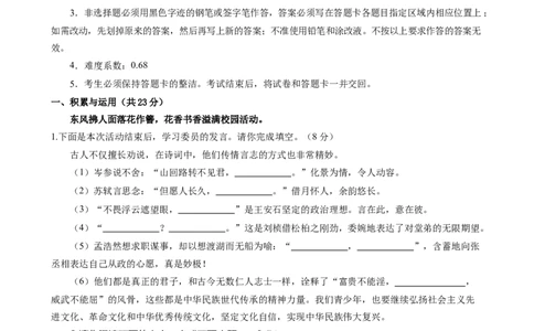 语文（福建专用）（考试版A4）_初中全科电子版试卷练习试题_语文_赠送：2024中考模拟题_三模（40套）_语文（福建专用）