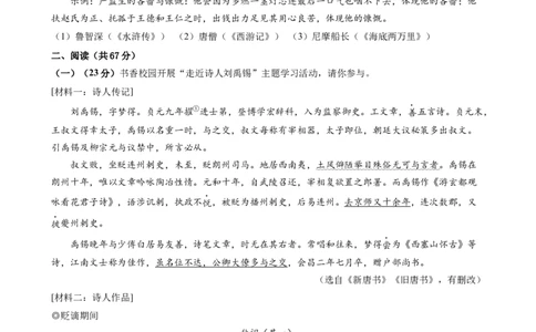 语文（福建专用）（考试版A4）_初中全科电子版试卷练习试题_语文_赠送：2024中考模拟题_三模（40套）_语文（福建专用）