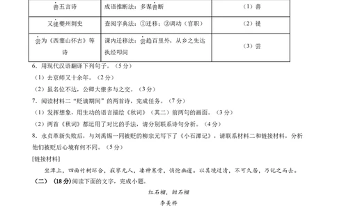 语文（福建专用）（考试版A4）_初中全科电子版试卷练习试题_语文_赠送：2024中考模拟题_三模（40套）_语文（福建专用）