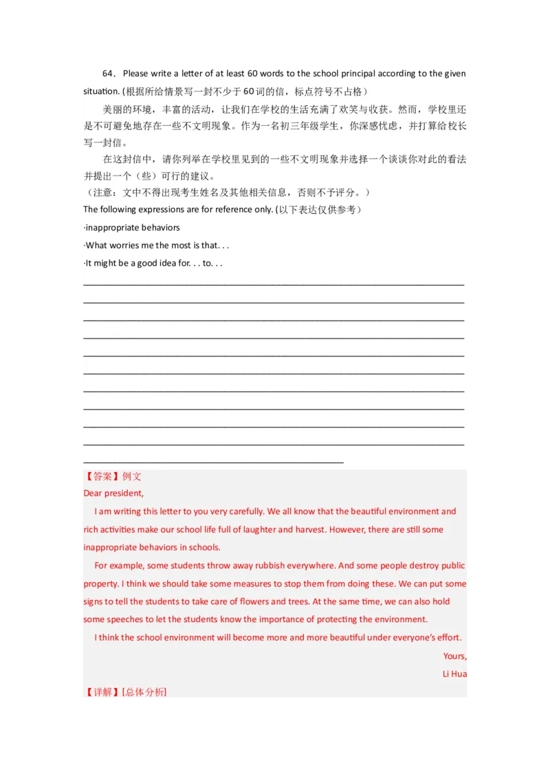 英语（上海卷）（全解全析）_初中全科电子版试卷练习试题_英语_2024中考模拟题英语(1)_一模_英语（上海专用）-2024年中考第一次模拟考试