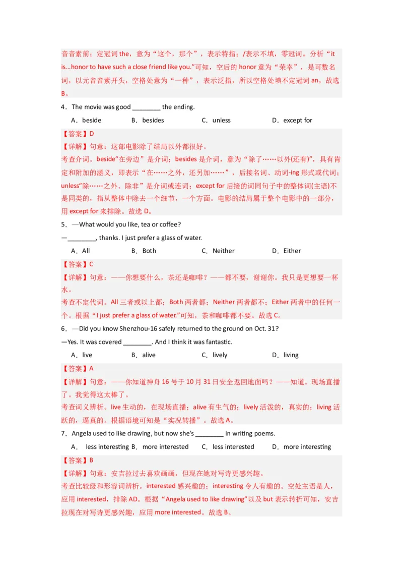 英语（上海卷）（全解全析）_初中全科电子版试卷练习试题_英语_2024中考模拟题英语(1)_一模_英语（上海专用）-2024年中考第一次模拟考试