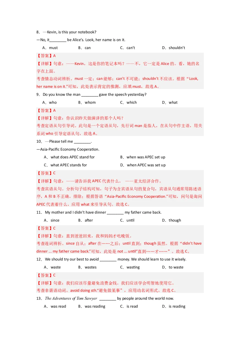 英语（上海卷）（全解全析）_初中全科电子版试卷练习试题_英语_2024中考模拟题英语(1)_一模_英语（上海专用）-2024年中考第一次模拟考试