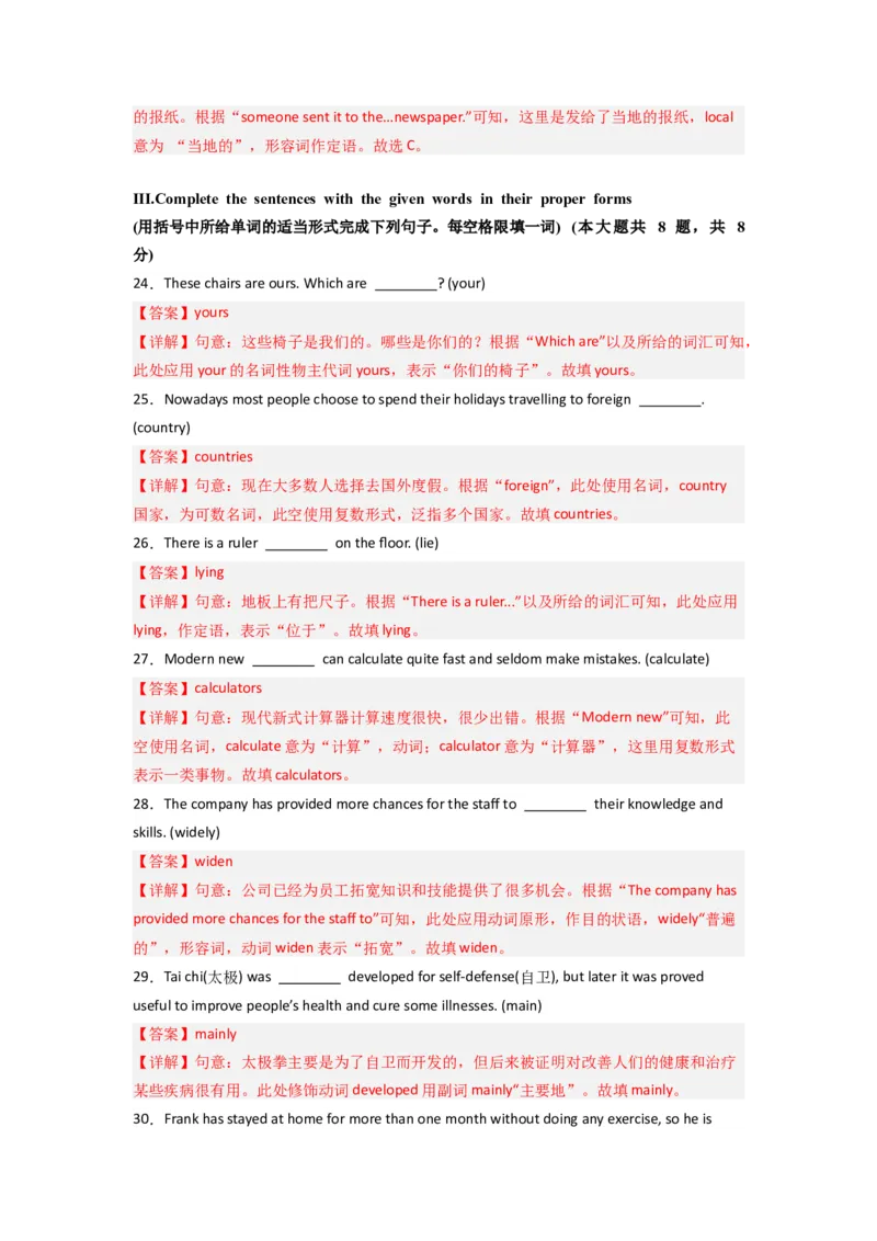 英语（上海卷）（全解全析）_初中全科电子版试卷练习试题_英语_2024中考模拟题英语(1)_一模_英语（上海专用）-2024年中考第一次模拟考试