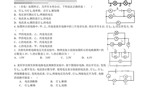 16.2串并联电路电压规律同步练习题_初物_1初中物理