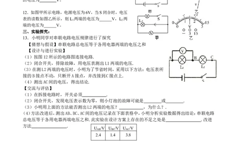 16.2串并联电路电压规律同步练习题_初物_1初中物理