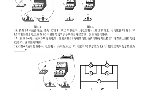 16.2串并联电路电压规律同步练习题_初物_1初中物理