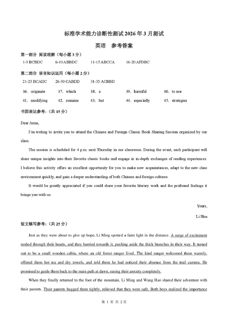 2026年3月诊断性测试英语答案_2024-2026高三（6-6月题库）_2026年03月高三试卷_260329标准学术能力诊断性测试2026年3月测试（全科）