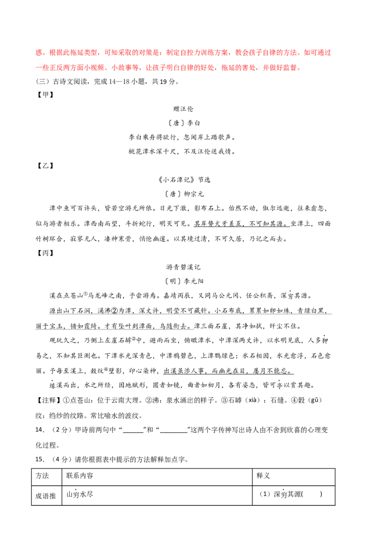 语文02卷（浙江杭州专用）-（全解全析）_初中全科电子版试卷练习试题_语文_8下初中人教部编版语文练习、试卷_部编语文八年级下期末试卷（045份）_地区版-29份