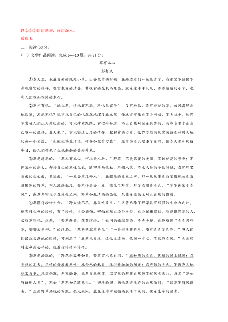 语文02卷（浙江杭州专用）-（全解全析）_初中全科电子版试卷练习试题_语文_8下初中人教部编版语文练习、试卷_部编语文八年级下期末试卷（045份）_地区版-29份