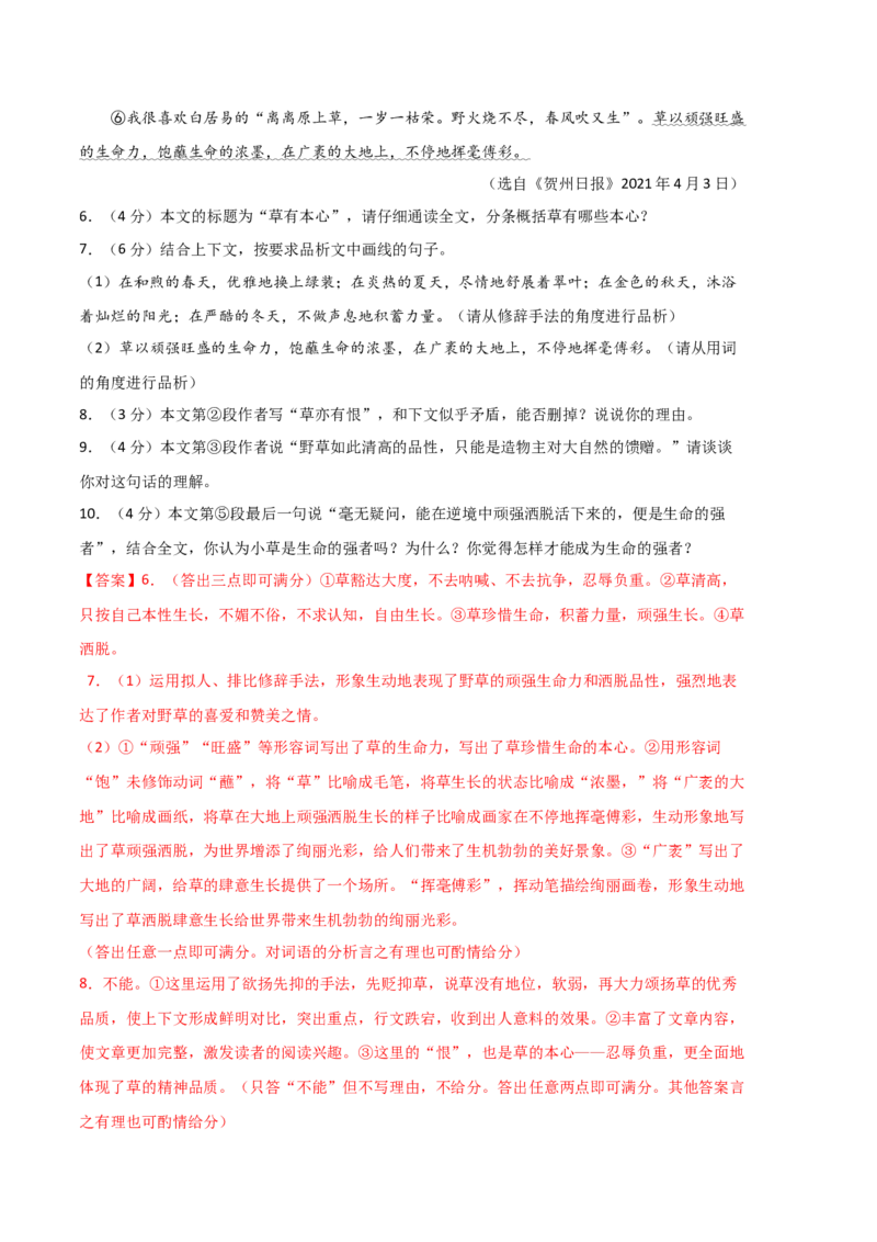 语文02卷（浙江杭州专用）-（全解全析）_初中全科电子版试卷练习试题_语文_8下初中人教部编版语文练习、试卷_部编语文八年级下期末试卷（045份）_地区版-29份