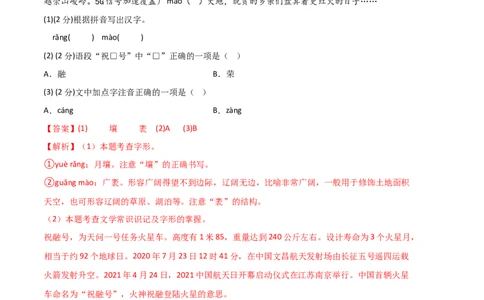 语文02卷（浙江杭州专用）-（全解全析）_初中全科电子版试卷练习试题_语文_8下初中人教部编版语文练习、试卷_部编语文八年级下期末试卷（045份）_地区版-29份