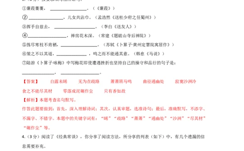 语文02卷（浙江杭州专用）-（全解全析）_初中全科电子版试卷练习试题_语文_8下初中人教部编版语文练习、试卷_部编语文八年级下期末试卷（045份）_地区版-29份