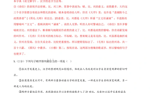 语文02卷（浙江杭州专用）-（全解全析）_初中全科电子版试卷练习试题_语文_8下初中人教部编版语文练习、试卷_部编语文八年级下期末试卷（045份）_地区版-29份