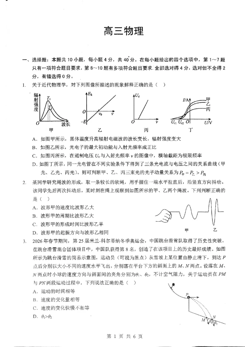 2026届湖北新八校4月检测-物理试卷_2024-2026高三（6-6月题库）_2026年04月高三试卷_260415湖北新八校2026届高三4月联考（二模）（全科）