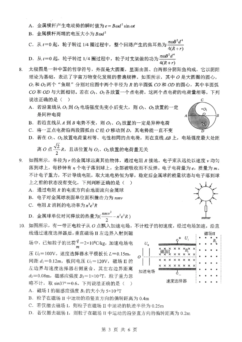 2026届湖北新八校4月检测-物理试卷_2024-2026高三（6-6月题库）_2026年04月高三试卷_260415湖北新八校2026届高三4月联考（二模）（全科）