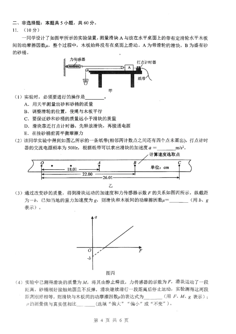 2026届湖北新八校4月检测-物理试卷_2024-2026高三（6-6月题库）_2026年04月高三试卷_260415湖北新八校2026届高三4月联考（二模）（全科）