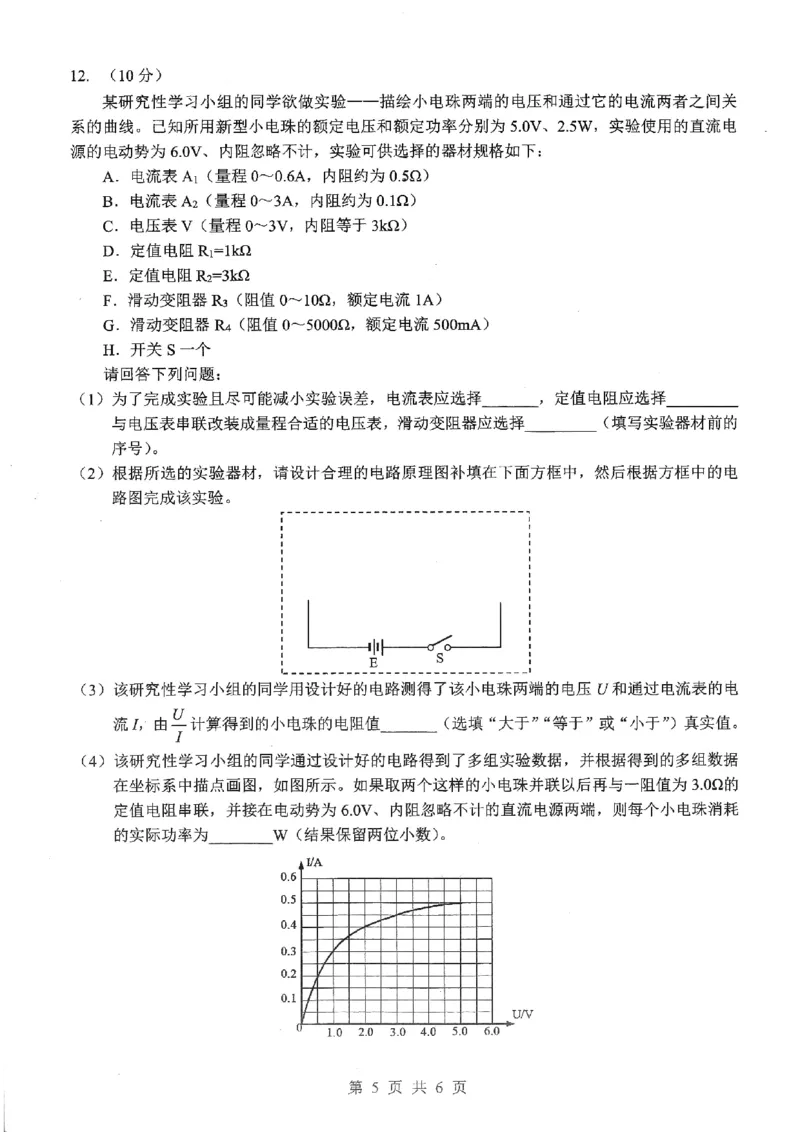 2026届湖北新八校4月检测-物理试卷_2024-2026高三（6-6月题库）_2026年04月高三试卷_260415湖北新八校2026届高三4月联考（二模）（全科）