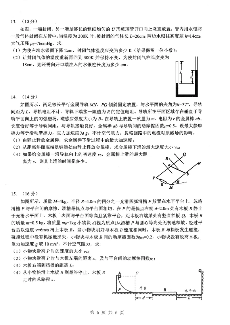 2026届湖北新八校4月检测-物理试卷_2024-2026高三（6-6月题库）_2026年04月高三试卷_260415湖北新八校2026届高三4月联考（二模）（全科）