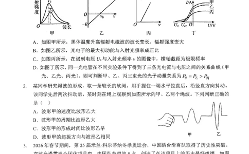 2026届湖北新八校4月检测-物理试卷_2024-2026高三（6-6月题库）_2026年04月高三试卷_260415湖北新八校2026届高三4月联考（二模）（全科）