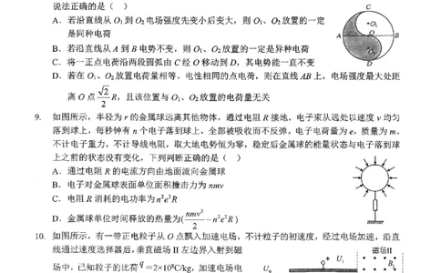2026届湖北新八校4月检测-物理试卷_2024-2026高三（6-6月题库）_2026年04月高三试卷_260415湖北新八校2026届高三4月联考（二模）（全科）