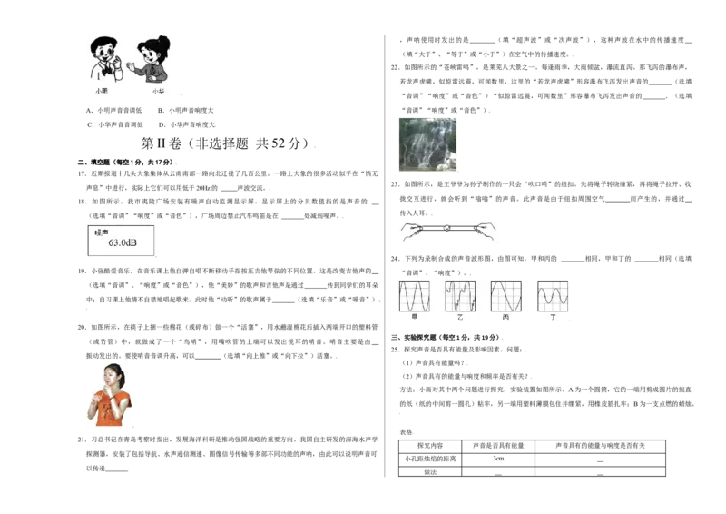 第二章声现象（选拔卷）（A3考试版）_初中全科电子版试卷练习试题_物理_8年级上册物理试题_人教版物理八年级上单元试卷（054份）_单元试卷第1套12份