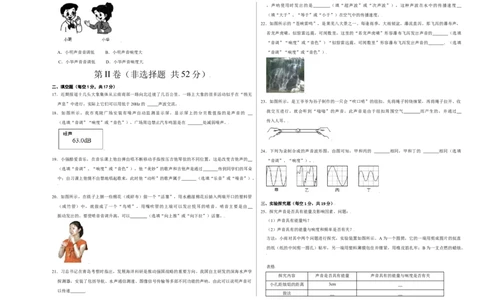 第二章声现象（选拔卷）（A3考试版）_初中全科电子版试卷练习试题_物理_8年级上册物理试题_人教版物理八年级上单元试卷（054份）_单元试卷第1套12份