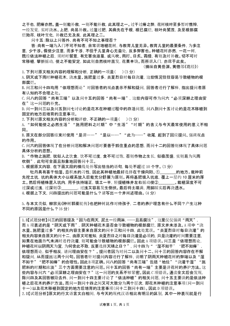 2026年3月高三语文试题教师版_2024-2026高三（6-6月题库）_2026年03月高三试卷_260315山西大学附属中学校2025-2026学年高三年级第二学期3月模块诊断（全科）