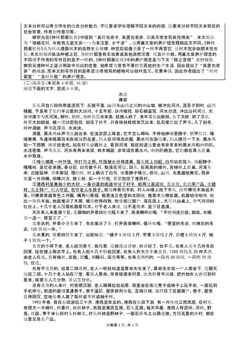 2026年3月高三语文试题教师版_2024-2026高三（6-6月题库）_2026年03月高三试卷_260315山西大学附属中学校2025-2026学年高三年级第二学期3月模块诊断（全科）