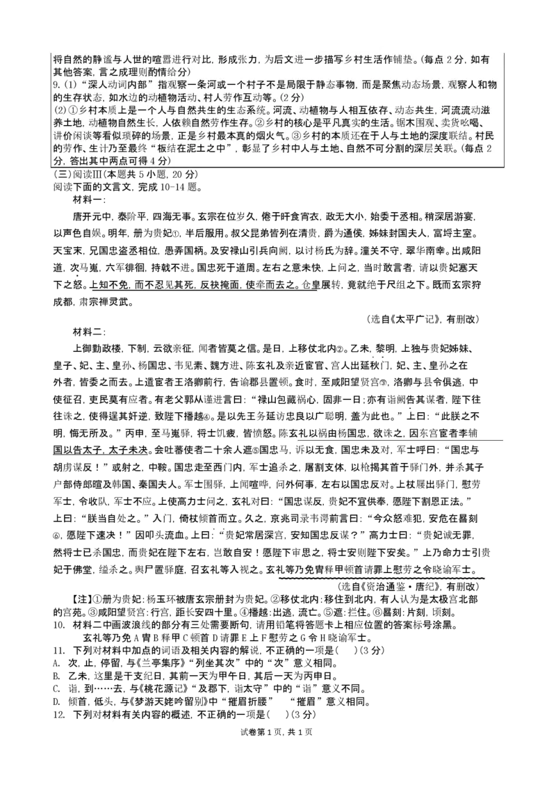 2026年3月高三语文试题教师版_2024-2026高三（6-6月题库）_2026年03月高三试卷_260315山西大学附属中学校2025-2026学年高三年级第二学期3月模块诊断（全科）