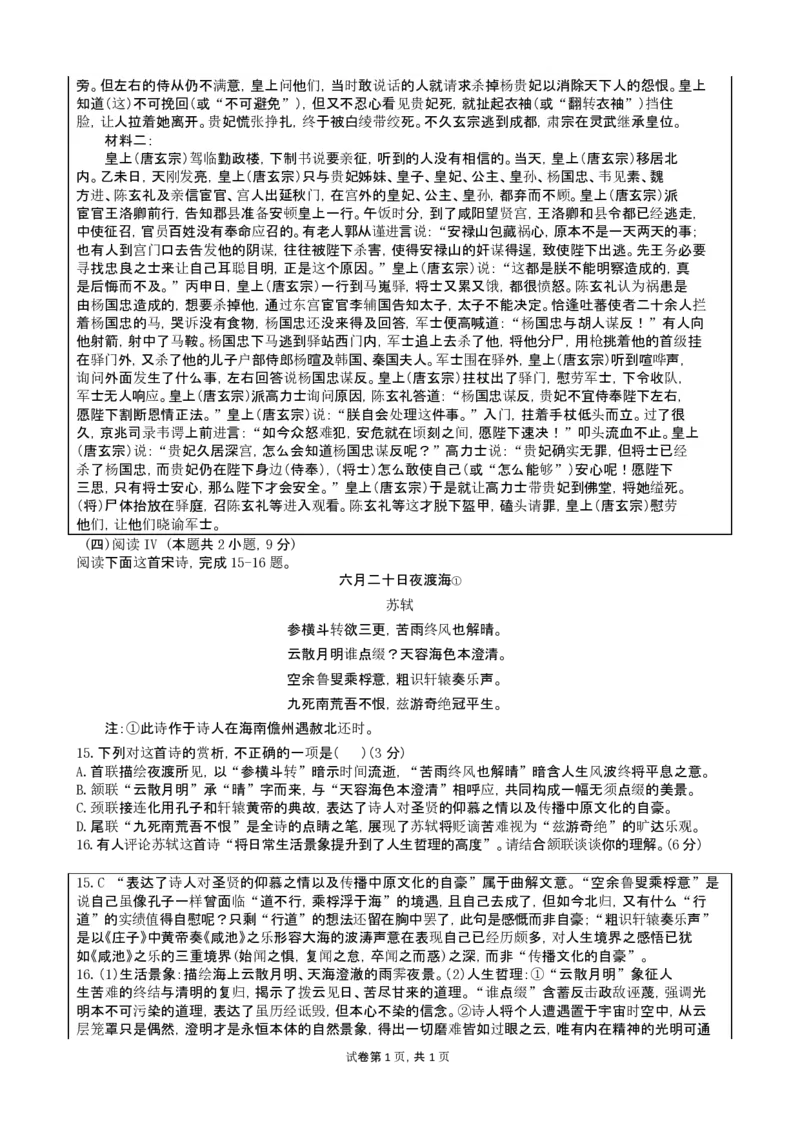 2026年3月高三语文试题教师版_2024-2026高三（6-6月题库）_2026年03月高三试卷_260315山西大学附属中学校2025-2026学年高三年级第二学期3月模块诊断（全科）