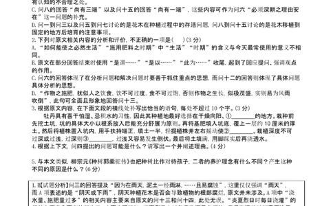 2026年3月高三语文试题教师版_2024-2026高三（6-6月题库）_2026年03月高三试卷_260315山西大学附属中学校2025-2026学年高三年级第二学期3月模块诊断（全科）