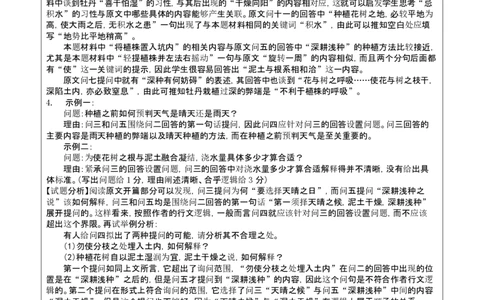 2026年3月高三语文试题教师版_2024-2026高三（6-6月题库）_2026年03月高三试卷_260315山西大学附属中学校2025-2026学年高三年级第二学期3月模块诊断（全科）
