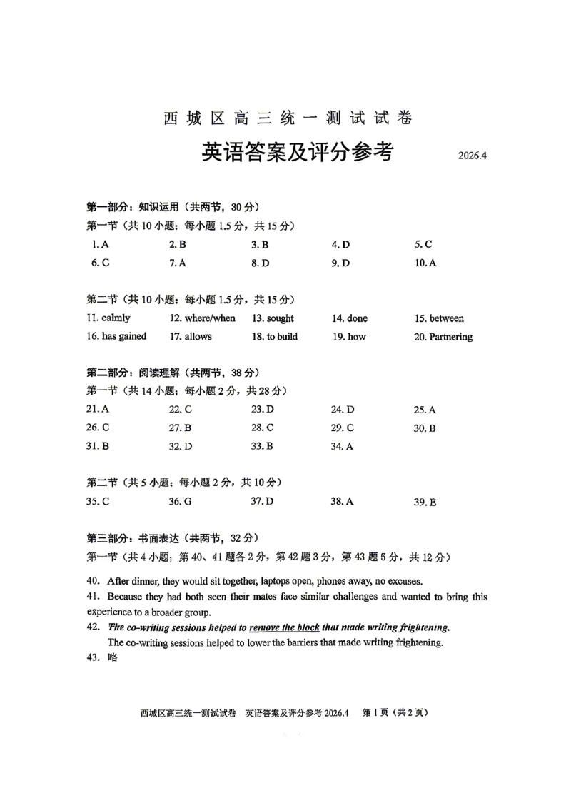 2026北京西城高三一模英语试卷及答案_2024-2026高三（6-6月题库）_2026年04月高三试卷_2604142026北京西城区高三一模（全科）