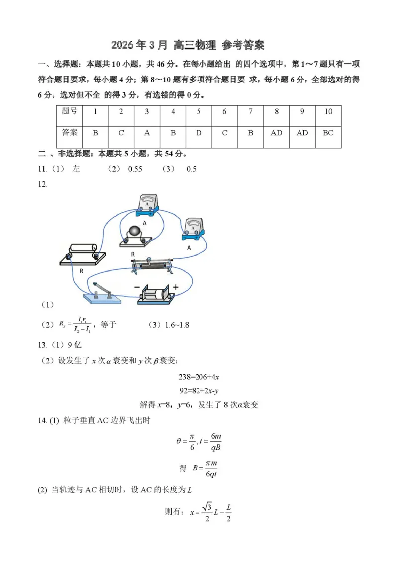2026届南昌一模物理答案_2024-2026高三（6-6月题库）_2026年03月高三试卷_260321江西省南昌市2026届高三下学期三月（一模）测试（全科）