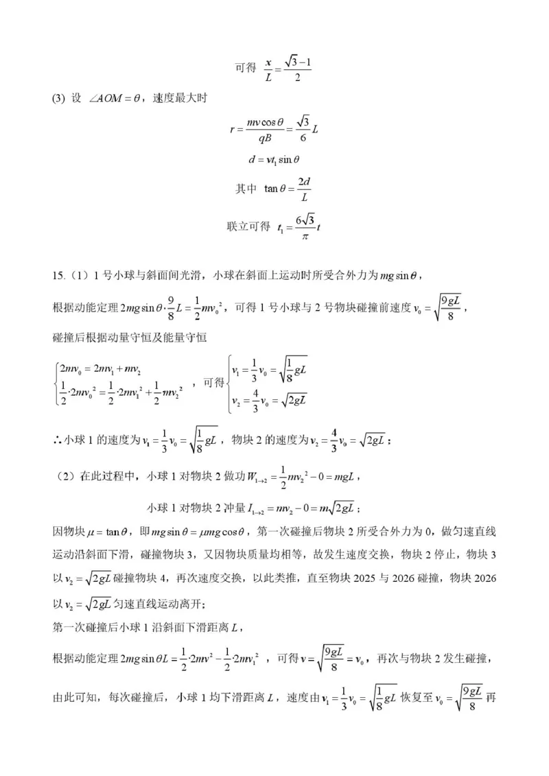 2026届南昌一模物理答案_2024-2026高三（6-6月题库）_2026年03月高三试卷_260321江西省南昌市2026届高三下学期三月（一模）测试（全科）
