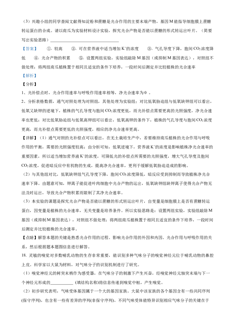 2026届陕西省西安中学高三第三次模拟考试生物试卷Word版含解析_2024-2026高三（6-6月题库）_2026年04月高三试卷_260405陕西省西安中学2026届高三下学期第三次模拟考试