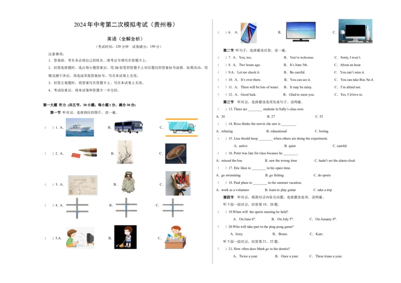 英语（贵州卷）（考试版A3）_初中全科电子版试卷练习试题_英语_2024中考模拟题英语(1)_二模_英语（贵州卷）-：2024年中考第二次模拟考试