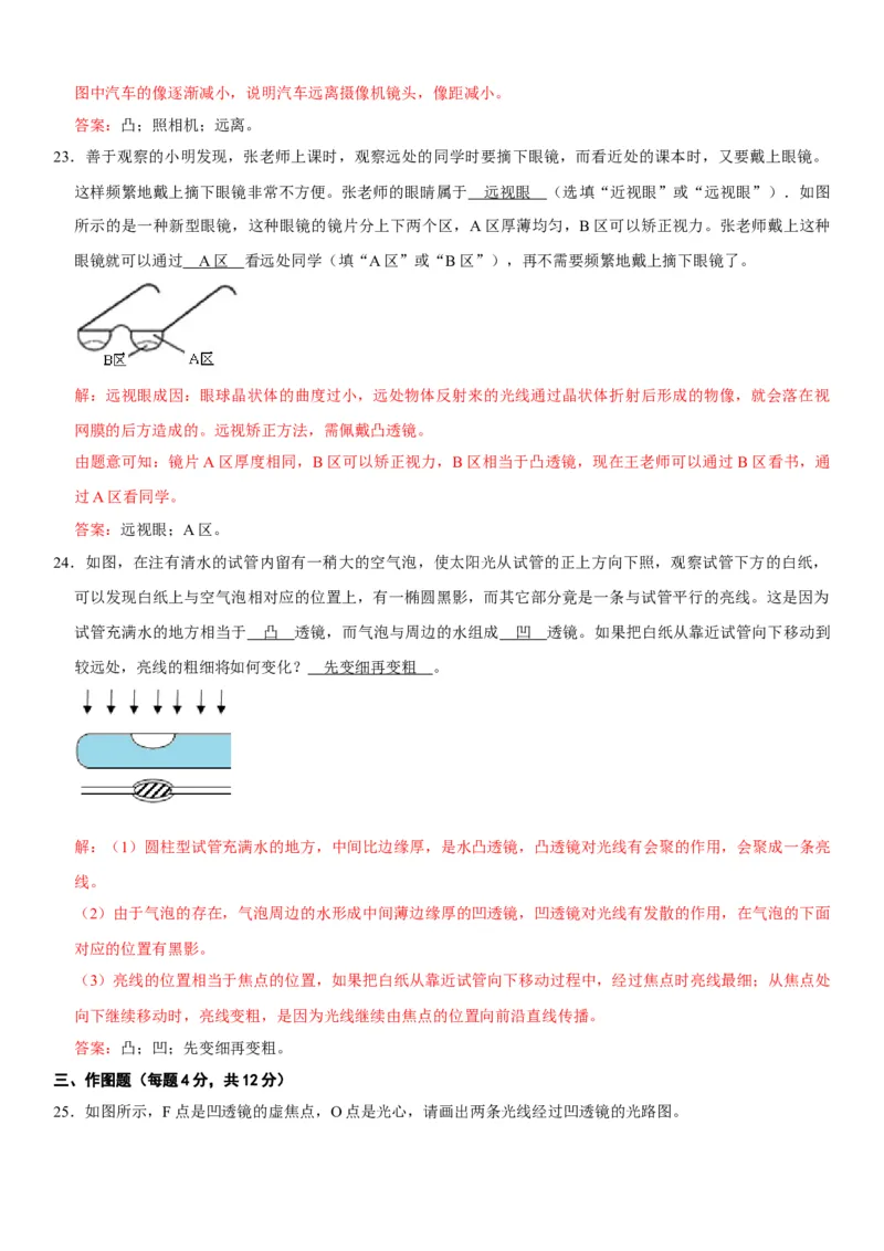 第五章透镜及其应用（选拔卷）（解析版）_初中全科电子版试卷练习试题_物理_8年级上册物理试题_人教版物理八年级上单元试卷（054份）_单元试卷第1套12份