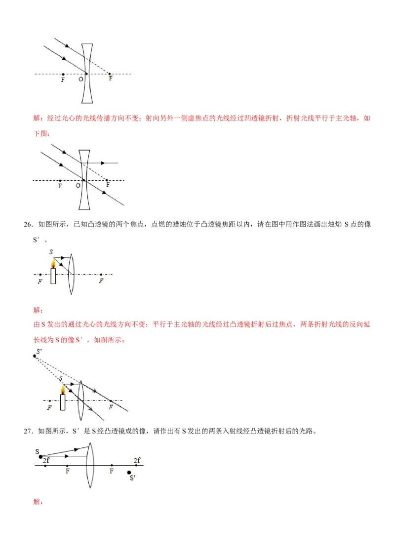 第五章透镜及其应用（选拔卷）（解析版）_初中全科电子版试卷练习试题_物理_8年级上册物理试题_人教版物理八年级上单元试卷（054份）_单元试卷第1套12份