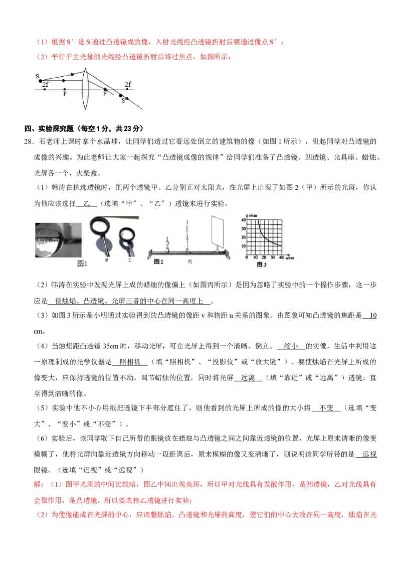 第五章透镜及其应用（选拔卷）（解析版）_初中全科电子版试卷练习试题_物理_8年级上册物理试题_人教版物理八年级上单元试卷（054份）_单元试卷第1套12份