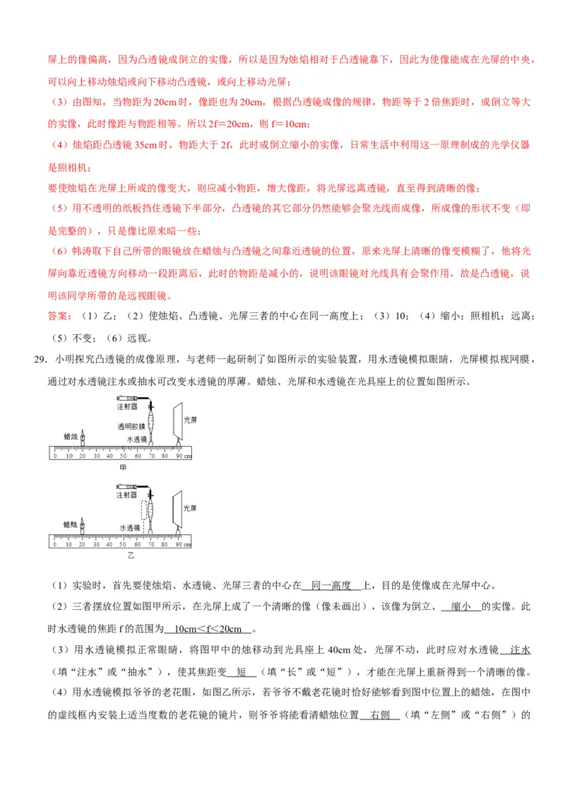 第五章透镜及其应用（选拔卷）（解析版）_初中全科电子版试卷练习试题_物理_8年级上册物理试题_人教版物理八年级上单元试卷（054份）_单元试卷第1套12份