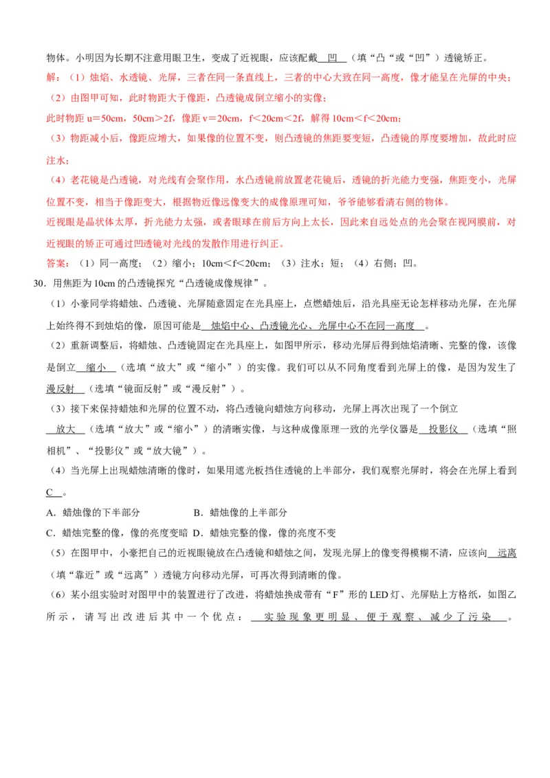 第五章透镜及其应用（选拔卷）（解析版）_初中全科电子版试卷练习试题_物理_8年级上册物理试题_人教版物理八年级上单元试卷（054份）_单元试卷第1套12份