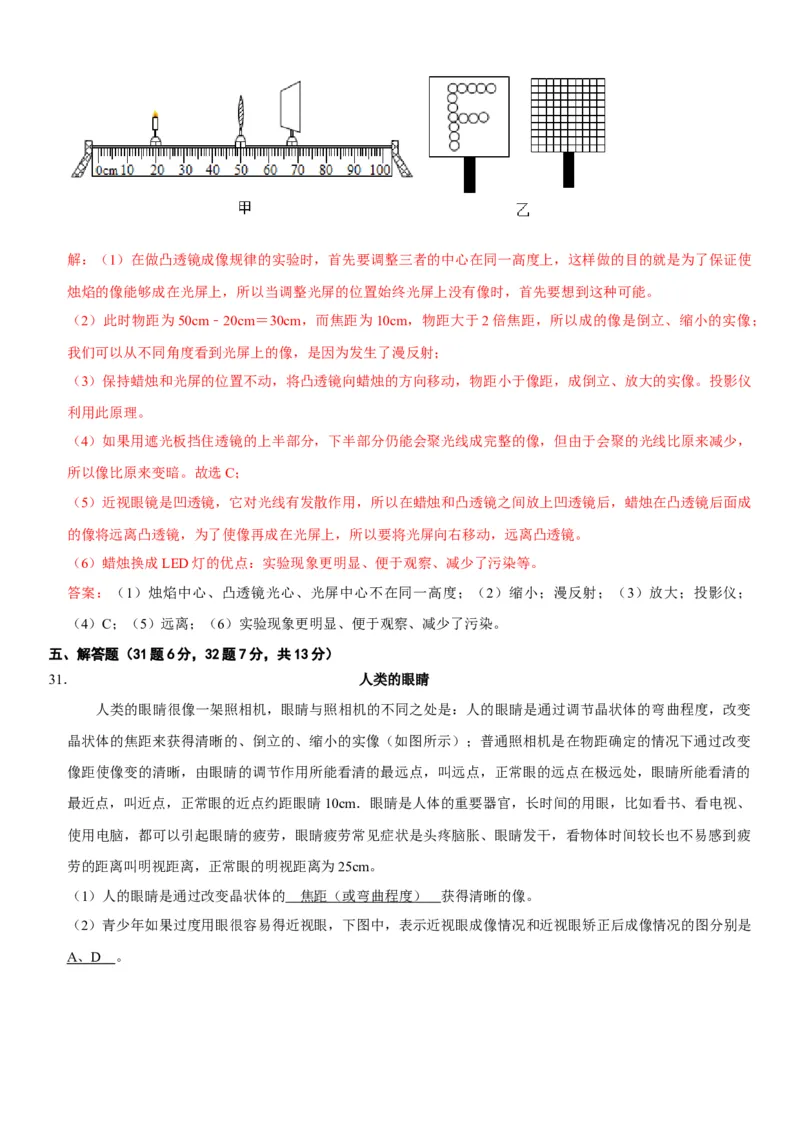 第五章透镜及其应用（选拔卷）（解析版）_初中全科电子版试卷练习试题_物理_8年级上册物理试题_人教版物理八年级上单元试卷（054份）_单元试卷第1套12份