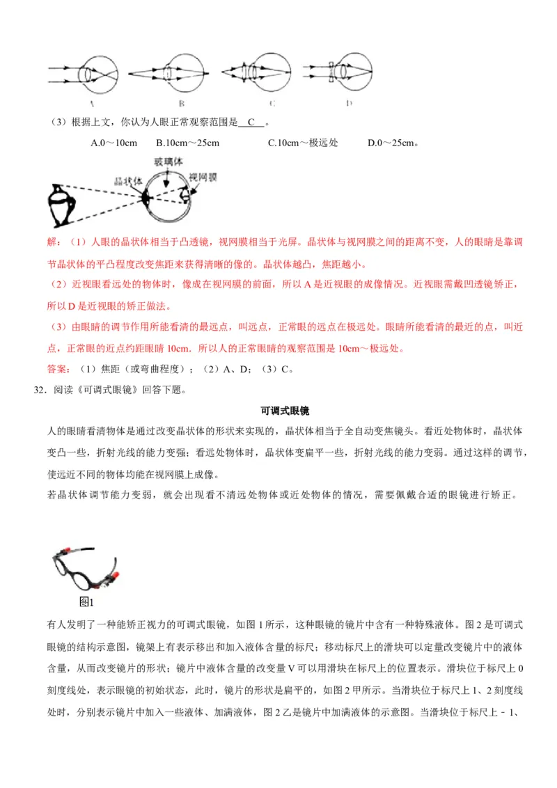 第五章透镜及其应用（选拔卷）（解析版）_初中全科电子版试卷练习试题_物理_8年级上册物理试题_人教版物理八年级上单元试卷（054份）_单元试卷第1套12份