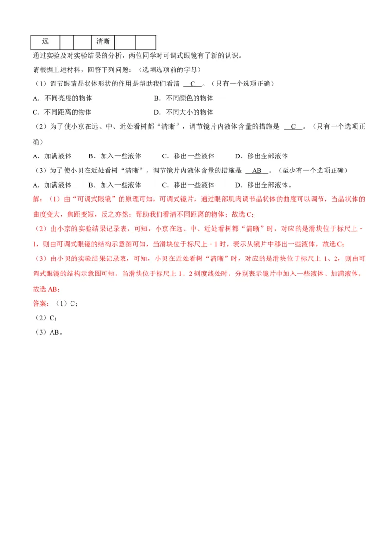 第五章透镜及其应用（选拔卷）（解析版）_初中全科电子版试卷练习试题_物理_8年级上册物理试题_人教版物理八年级上单元试卷（054份）_单元试卷第1套12份