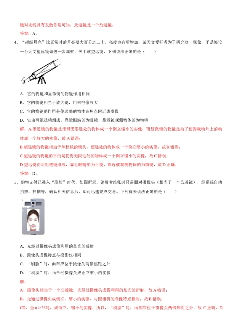 第五章透镜及其应用（选拔卷）（解析版）_初中全科电子版试卷练习试题_物理_8年级上册物理试题_人教版物理八年级上单元试卷（054份）_单元试卷第1套12份
