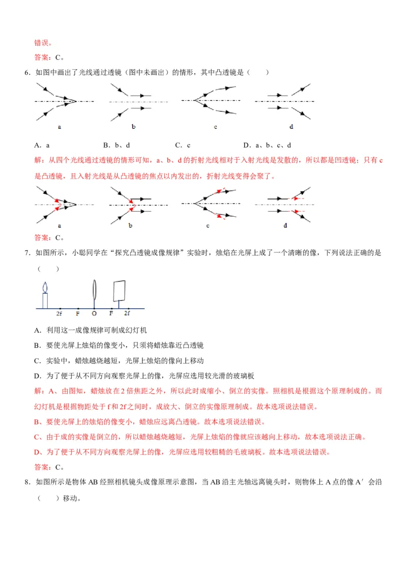 第五章透镜及其应用（选拔卷）（解析版）_初中全科电子版试卷练习试题_物理_8年级上册物理试题_人教版物理八年级上单元试卷（054份）_单元试卷第1套12份