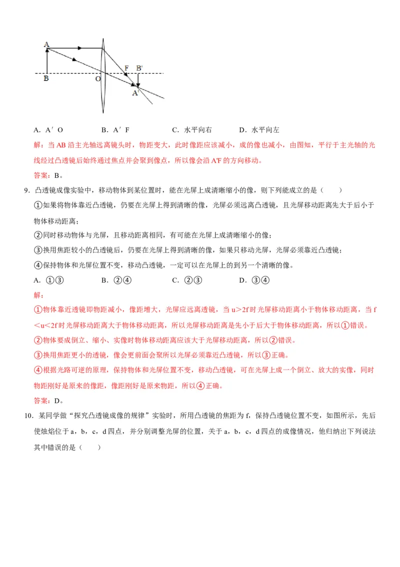 第五章透镜及其应用（选拔卷）（解析版）_初中全科电子版试卷练习试题_物理_8年级上册物理试题_人教版物理八年级上单元试卷（054份）_单元试卷第1套12份