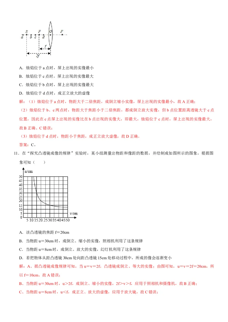 第五章透镜及其应用（选拔卷）（解析版）_初中全科电子版试卷练习试题_物理_8年级上册物理试题_人教版物理八年级上单元试卷（054份）_单元试卷第1套12份